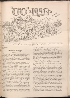 Ծօ վառ, 1928, Բ տարի, Թիւ 12 (Դեկտեմբեր 1)