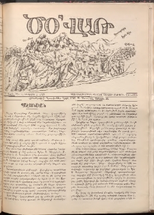 Ծօ վառ, 1929, Գ տարի, Թիւ 2 (Փետրվար 1)