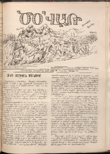 Ծօ վառ, 1929, Գ տարի, Թիւ 3 (Մարտ 1)