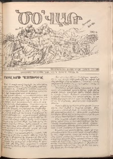 Ծօ վառ, 1929, Գ տարի, Թիւ 4 (Ապրիլ 1)