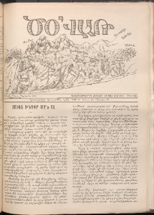Ծօ վառ, 1929, Գ տարի, Թիւ 5 (Մայիս 1)