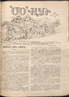 Ծօ վառ, 1929, Գ տարի, Թիւ 6 (Յունիս 1)