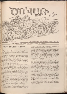Ծօ վառ, 1929, Գ տարի, Թիւ 7 (Յուլիս 1)