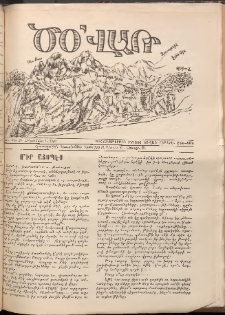 Ծօ վառ, 1929, Գ տարի, Թիւ 10 (Հոկտեմբեր 1)