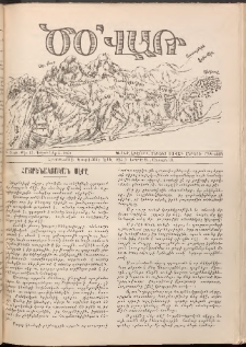 Ծօ վառ, 1929, Գ տարի, Թիւ 12 (Դեկտեմբեր 1)