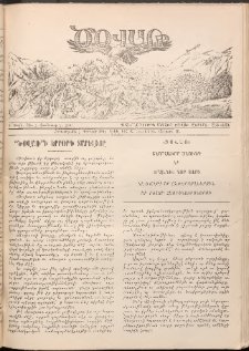 Ծօ վառ, 1930, Դ տարի, Թիւ 1 (Յունուար 1)