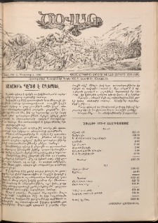 Ծօ վառ, 1930, Դ տարի, Թիւ 2 (Փետրուար 1)