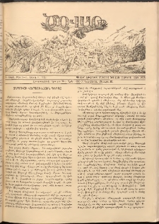 Ծօ վառ, 1930, Դ տարի, Թիւ 3-4 (Ապրիլ 1)