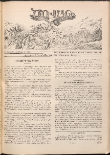 Ծօ վառ, 1930, Դ տարի, Թիւ 5 (Մայիս 1)
