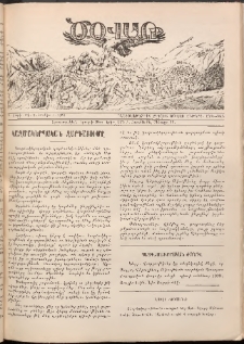 Ծօ վառ, 1930, Դ տարի, Թիւ 6 (Յունիս 1)
