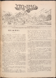 Ծօ վառ, 1930, Դ տարի, Թիւ 8 (Օգոստոս 1)