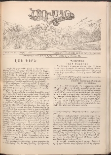 Ծօ վառ, 1930, Դ տարի, Թիւ 11 (Նոյեմբեր 1)