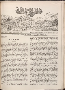 Ծօ վառ, 1931, Ե տարի, Թիւ 2 (Փետր․, Մարտ․, Ապրիլ)