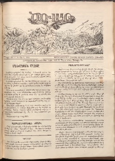 Ծօ վառ, 1932, Զ տարի, Թիւ 2 (Յունիս 1)