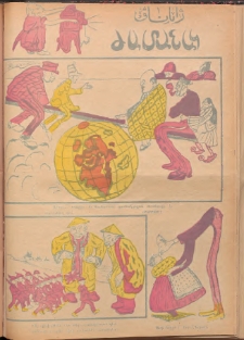 Ժամանակ․ 1931-1932?, Յաւելուած