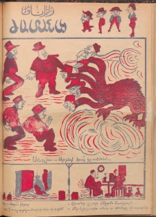 Ժամանակ․ 1931-1932?, Յաւելուած