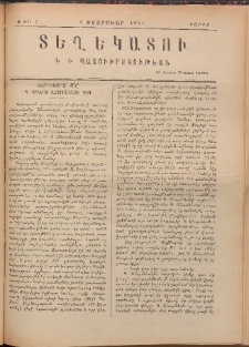 Տեղեկատու Հ․ Հ․ պատուիրակութեան, 1921, Թիւ 1 (5 Փետրուար)