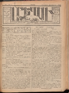 ՄԵՂՈՒ։ Երգիծաթերթ, 1925, Ա տարի, Թիւ 1 (Երեքշաբթի, 10 Նոյեմբեր)