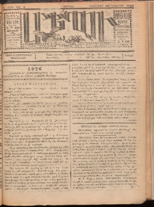 ՄԵՂՈՒ։ Երգիծաթերթ, 1925, Ա տարի, Թիւ 4 (Երեքշաբթի, 30 Դեկտեմբեր)