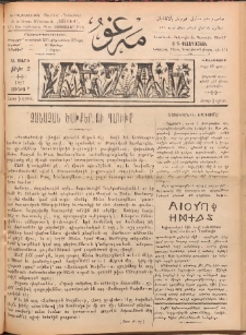 Մեղու, 1927, Ա տարի, Թիւ 2 (Յունիս 9)