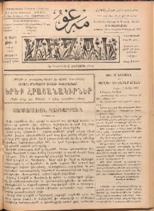 Մեղու, 1927, Ա տարի, Թիւ 3 (Յունիս 16)