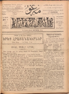 Մեղու, 1927, Ա տարի, Թիւ 5 (Յունիս 30)