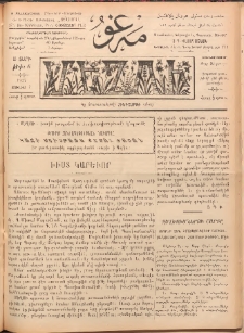 Մեղու, 1927, Ա տարի, Թիւ 6 (Յուլիս 7)