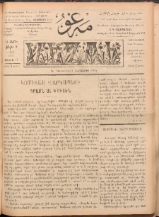 Մեղու, 1927, Ա տարի, Թիւ 8 (Յուլիս 21)