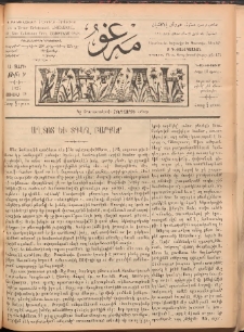 Մեղու, 1927, Ա տարի, Թիւ 9 (Յուլիս 28)