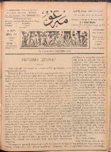 Մեղու, 1927, Ա տարի, Թիւ 10 (Օգոստոս 1)