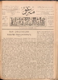 Մեղու, 1927, Ա տարի, Թիւ 12 (Օգոստոս 18)