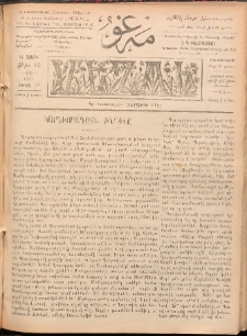 Մեղու, 1927, Ա տարի, Թիւ 13 (Օգոստոս 23)