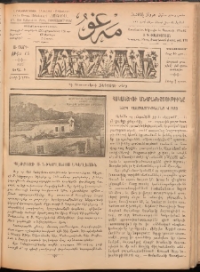 Մեղու, 1927, Ա տարի, Թիւ 15 (Սեպտեմբեր 8)