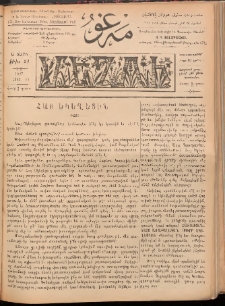 Մեղու, 1927, Ա տարի, Թիւ 21 (Հոկտեմբեր 31)