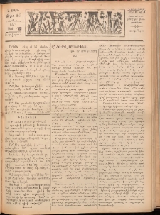 Մեղու, 1927, Ա տարի, Թիւ 25 (Դեկտեմբեր 17)