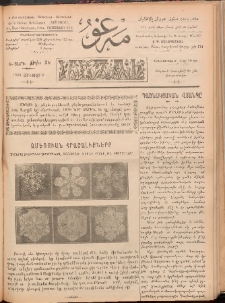 Մեղու, 1928, Ա տարի, Թիւ 26 (Յունուար 1)