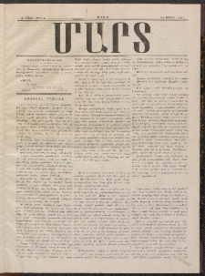 ՄԱՐՏ, 1897, Ա տարի, Թիւ 2 (22 Ապրիլ)