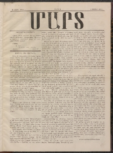 ՄԱՐՏ, 1897, Ա տարի, Թիւ 3 (6 Մայիս)