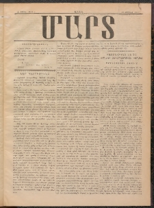 ՄԱՐՏ, 1897, Ա տարի, Թիւ 4 (22 Մայիս)