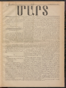 ՄԱՐՏ, 1897, Ա տարի, Թիւ 5 (25 Հոկտեմբեր)