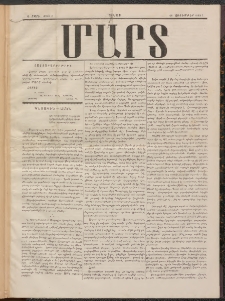 ՄԱՐՏ, 1897, Ա տարի, Թիւ 6 (20 Նոյեմբեր)