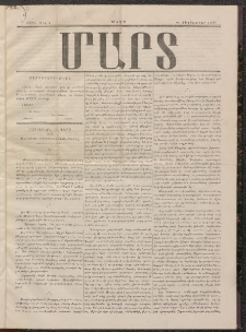 ՄԱՐՏ, 1897, Ա տարի, Թիւ 7 (20 Դեկտեմբեր)