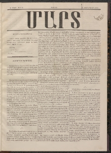 ՄԱՐՏ, 1898, Ա տարի, Թիւ 8 (20 Յունուար)