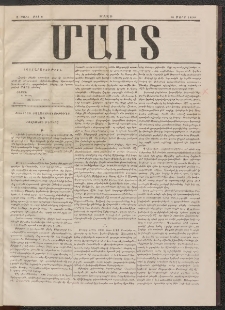ՄԱՐՏ, 1898, Ա տարի, Թիւ 9 (10 Մարտ)