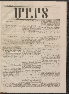 ՄԱՐՏ, 1898, Ա տարի, Թիւ 10 (10 Ապրիլ)