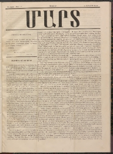 ՄԱՐՏ, 1898, Բ տարի, Թիւ 13 (6 Յուլիս)