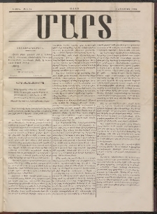 ՄԱՐՏ, 1898, Բ տարի, Թիւ 14 (6 Օգոստոս)