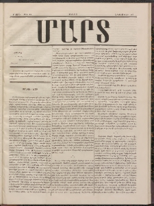ՄԱՐՏ, 1898, Բ տարի, Թիւ 15 (Նոյեմբեր)