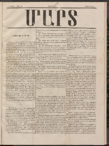 ՄԱՐՏ, 1898, Բ տարի, Թիւ 16 (Մարտ)