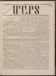 ՄԱՐՏ, 1899, Գ տարի, Թիւ 17 (Օգոստոս)